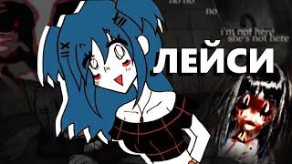 Эта ФЛЕШ игра ломает ПСИХИКУ Lacey Games / ВСЕ части