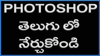 Adobe Photoshop in telugu Part3 | Telugu Tech Tuts