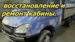 Покраска газели, восстановление и ремонт кабины. Акрил под лаком. Бюджетная покраска!