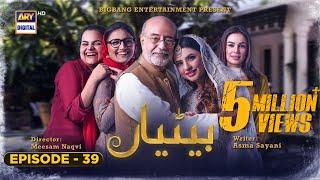 Betiyaan Episode 39 - 16th November 2022 (English Subtitles) - ARY Digital Drama