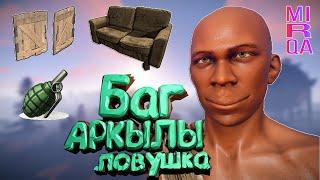 БАГ АРҚЫЛЫ ЛОВУШКА | РАСТ КАЗАКША | ҚАЗАҚША RUST