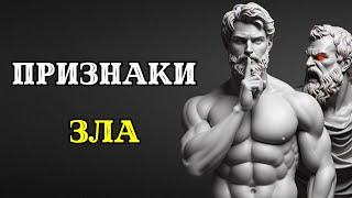 9 признаков того, ЧТО КТО-ТО ПЛОХОЙ ЧЕЛОВЕК. Стоицизм.