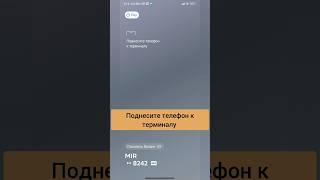 SberPay. Бесконтактная оплата покупок #shorts