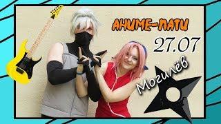 Аниме-пати 27.07 // Косплей Наруто // Naruto cosplay