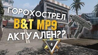 C MP9 на 4 лиге РМ. Потно-забавно. | Warface (2021)