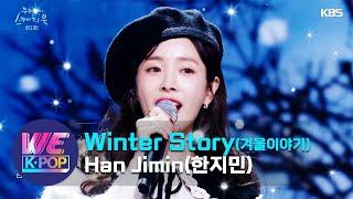 Han Jimin(한지민) - Winter Story(겨울이야기) (Sketchbook) | KBS WORLD TV 201225