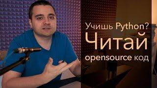 #1. Читаем исходники open source Python библиотек. Loguru!