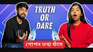 Truth or dare  আমার￼ কটা EX  শেষটা এরকম ভাবে হবে ভাবতে পারিনি 