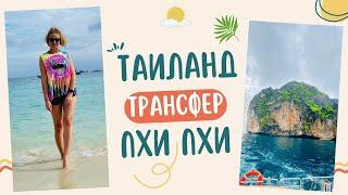 Трансфер Пхукет Пхи Пхи Дон Таиланд Краби. Отель Phi Phi Cliff Beach Resort. Жилье Пи Пи Своим ходом