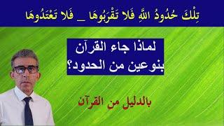 ما معنى إقامة الحدود؟ وكيف نقيمها؟ #حدود_الله# #حد_الزنا# #الإسلام_الدين#