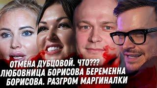 Дубцова, Борисова конец тётки Любовница Борисова беременна Уголовка Бони. Грязь миллионера. Бородина