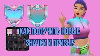 КАК ПОЛУЧИТЬ ЖЕТОНЫ И ПРИЗЫ В НОВОМ СОБЫТИИ? #trending #avakin #viral #avakincreators #рекомендации