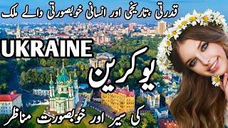 Travel To Ukraine | Documentary History and Facts about Ukraine In Hind Urdu