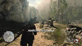 Sniper Elite4 - Перехватчик.