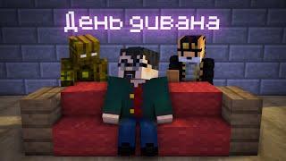 День дивана // Divine Journey 2 #1
