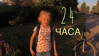 •|Dashka•Show|• VLOG: 24 часа моей жизни #1