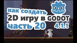 Pause Menu (Паузы) в GODOT 4 | Урок 20 | курс по ГОДОТ для начинающих с нуля на русском языке