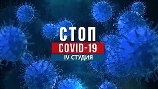 IV студия: стоп COVID-19 / спецвыпуск  [БЕЛАРУСЬ 4| Могилев]