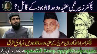 Aqida wahdat al wjood, Dr Israr Ahmed aur ibne arabi k aqide ma farq|| Dr Hafiz Zubair||Nahd Studio.