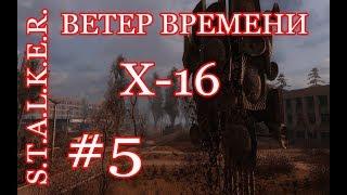 STALKER.ВЕТЕР ВРЕМЕНИ