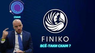 FINIKO все же СКАМ? ФИНИКО СКАМ !!!