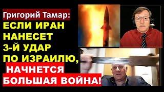 Тамар: Израиль готов начать большую войну с Ираном