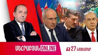 ՄԵՀՐԱԲՅԱՆ ONLINE I 27 ՆՈՅԵՄԲԵՐԻ, 2024