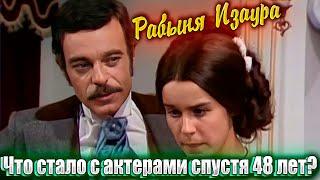 "РАБЫНЯ ИЗАУРА". Кто из актеров жив, а кого уже нет? ПРОШЛО 48 ЛЕТ