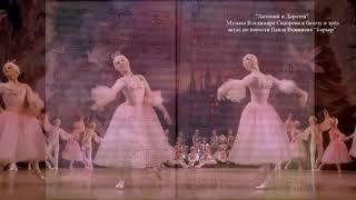 Antony and Dorothy. 9. Dance with Flowers.
