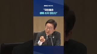 '행정 노하우' 작심 공유 #Shorts (MBC뉴스)