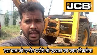 JCB 3DX Rear Axle Tips #Part1 ! Avoid to do #jcbwala #Guruji