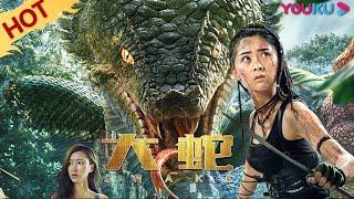 MULTISUB【大蛇 Snake】中国版“狂蟒之灾”值得一看！| 冒险/动作 | YOUKU MOVIE | 优酷电影