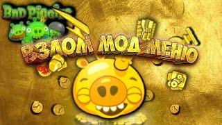 СКАЧАТЬ МОД МЕНЮ Bad Piggies + Ссылка на мод в описании