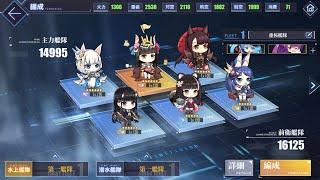 Azur Lane - Clear 13-4 with one IJN fleet