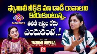 బిగ్ బాస్ కప్ కొడితే జాక్ పాట్..!  || Bigg Boss Yashmi Gowda Exclusive Interview || @NmediaENT