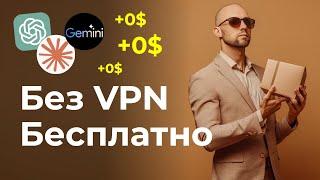  Какой ChatGPT выбрать? Беслатные аналоги ChatGPT в РФ без VPN 2025