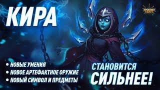 Кира становится сильнее! | Хроники Хаоса