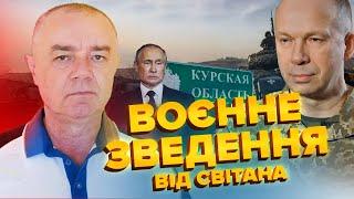 УВАГА! ВИБУХНУВ важливий ЗАВОД Путіна! Новий ПРОРИВ ЗСУ на Курщині. Буданова ЗВІЛЬНЯТЬ? | СВІТАН