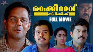 Ramji Rao Speaking Malayalam Full Movie | Mukesh | Innocent | Sai Kumar