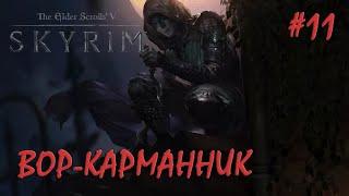 Саммерсетские тени (Линви) | Прохождение #11 | SLMP+Requiem faD (100/400)