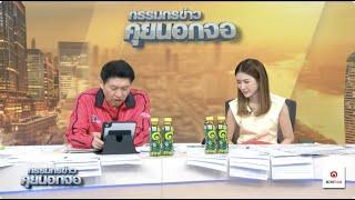 Live "กรรมกรข่าว คุยนอกจอ" 12 มิถุนายน 2568