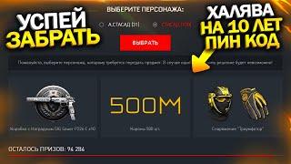 УСПЕЙ ЗАБРАТЬ НОВЫЙ ПИН КОД НА 10 ЛЕТ WARFACE, Кидалово с Sig Sauer, Промо страница варфейс