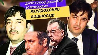 РАД БА Мухаммадикболи садриддин и-ЯҲУДХОҲ|СИЁСАТИ ИНҲО АЗ ЭМОМТАПАК ФАРҚЕ НАДОРАДАБУ МУСТАФО ДАРВЕШЗ