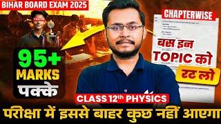 Class 12 Physics Important Topics For Board Exam 2025 | 12th Physics Bihar Board Exam 2025