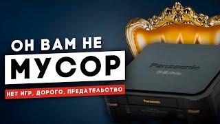 ОН ВАМ НЕ МУСОР - 3DO