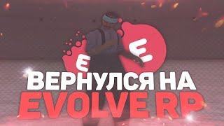 благодаря вам я живу EVOLVE RP GTA SAMP + NEKTO ME?  #ante