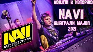 НАВИ ВЫИГРАЛИ МАЖОР! NAVI против G2! PGL Major Stockholm 2021!