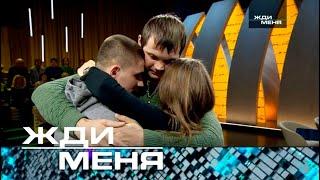 Жди меня | Выпуск от 12.05.2023 (12+)