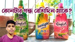 Sunlight Liquid এর সাথে কোন Comfort Fabric Conditioner সবথেকে ভালো কাজ করবে? বর্ষাকালে ব্যবহার হবে?