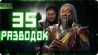 35 НОВЫХ РАЗВОДОК И ТРЮКОВ ЗА ШАНГ СУНГА | Mortal Kombat 11